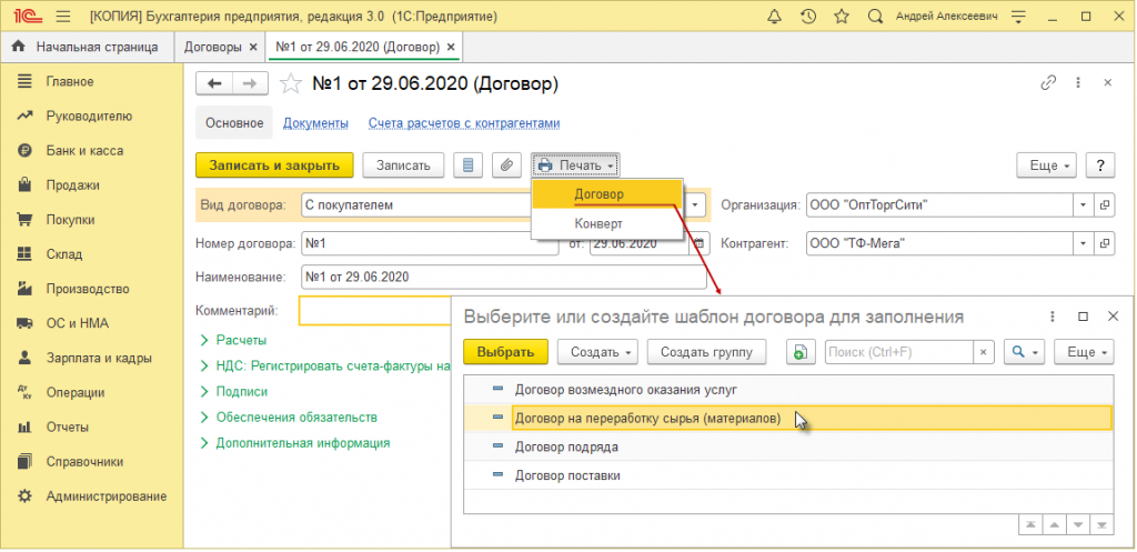 В справочнике договоры контрагента вы можете сразу создать нужный договор