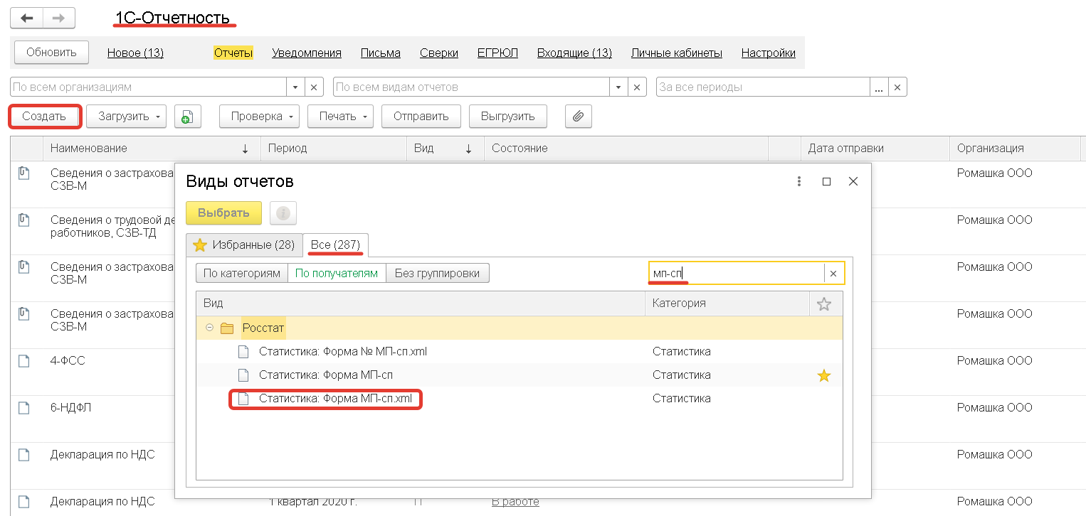 После загрузки XML-шаблона в форме 1С-Отчетности нужно создать новый отчет, нажав кнопку Создать на вкладке Отчеты. Отчет можно найти, набрав часть его название в строке поиска в окне Видов отчетов