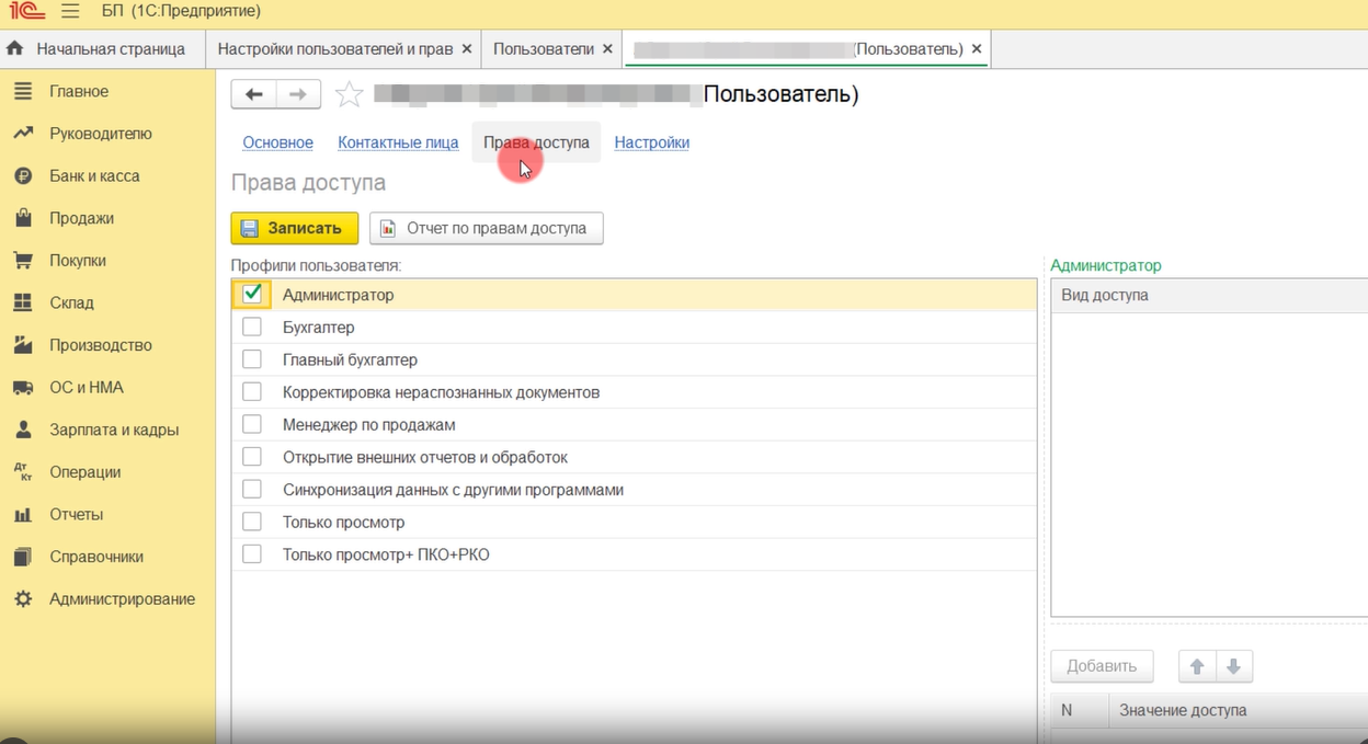 Изменение прав доступа в базе Изменение прав доступа в базе