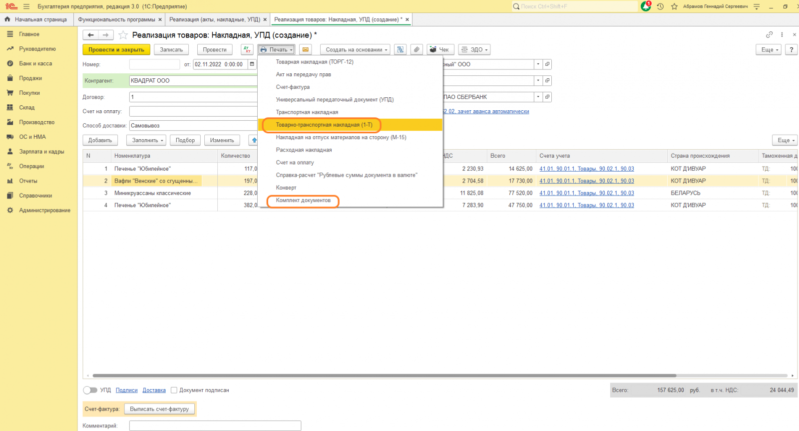 Создание ТТН в "1С" : Бухгалтерия 3.0 Создание ТТН в "1С" : Бухгалтерия 3.0