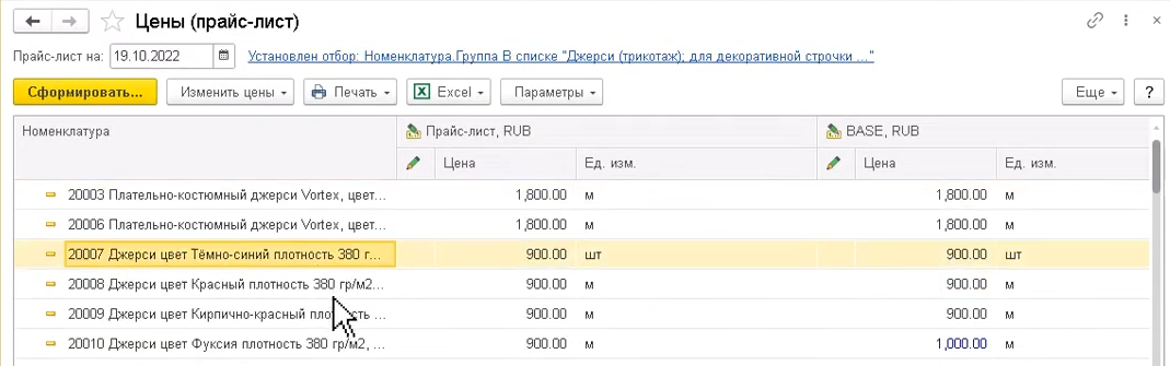 Формирование прайс листа по товарам