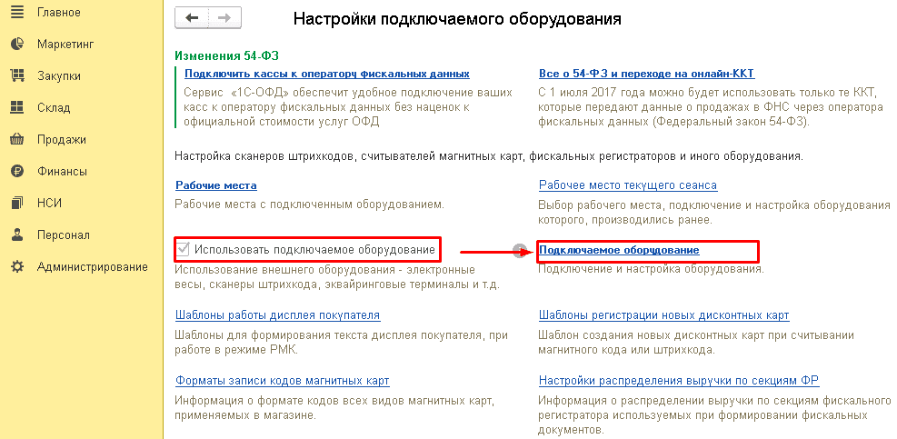 Быстрое подключение сканера штрих-кодов к Розница 2.2