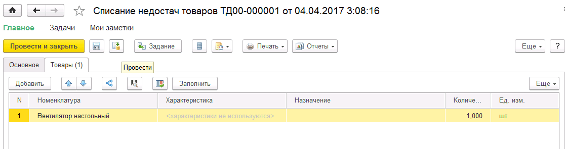 Как сделать инвентаризацию в 1С?