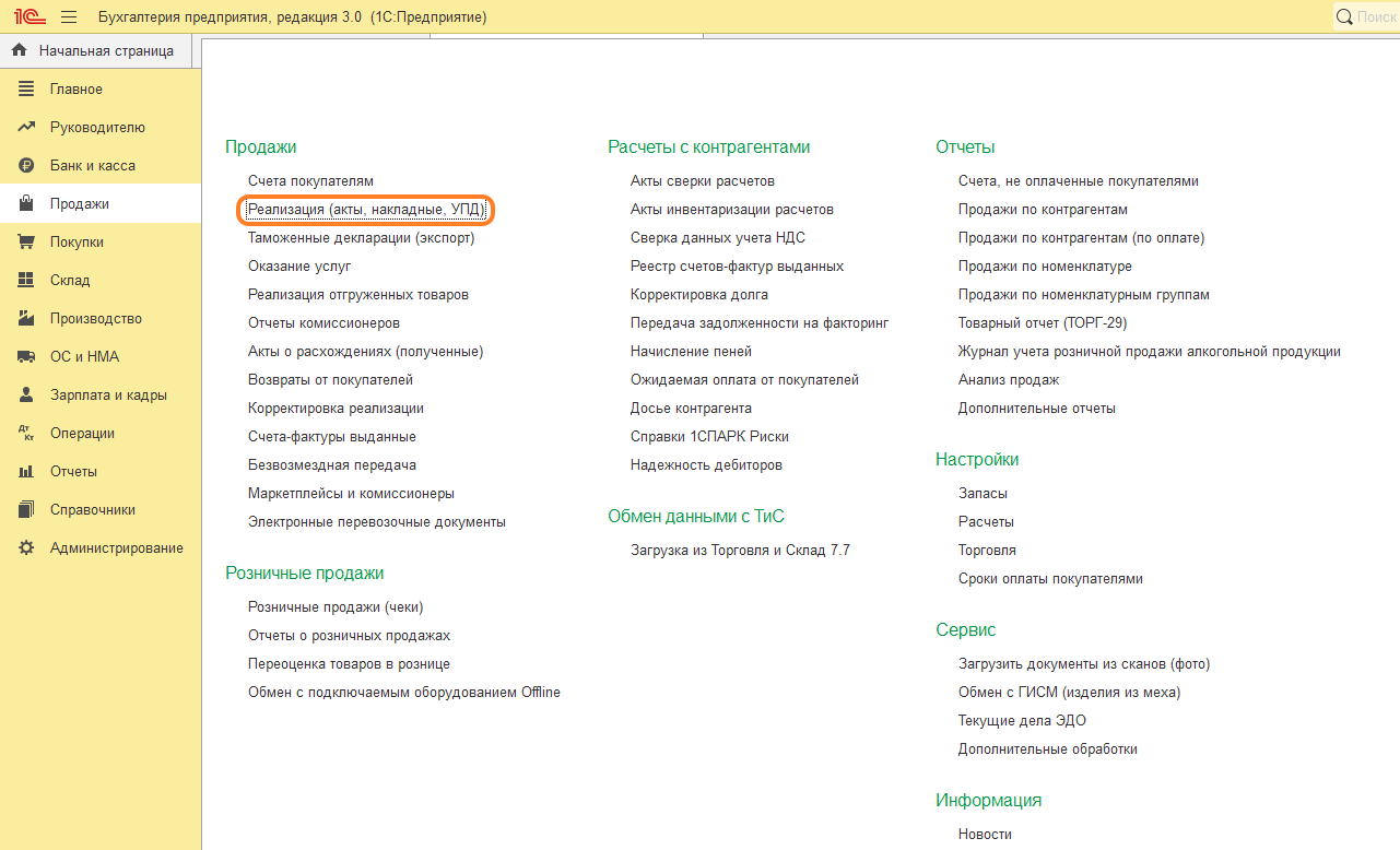 Создание ТТН в "1С" : Бухгалтерия 3.0 Создание ТТН в "1С" : Бухгалтерия 3.0