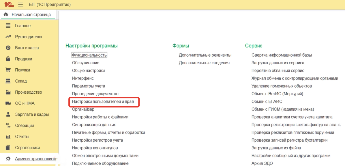 Изменение прав доступа в базе Изменение прав доступа в базе
