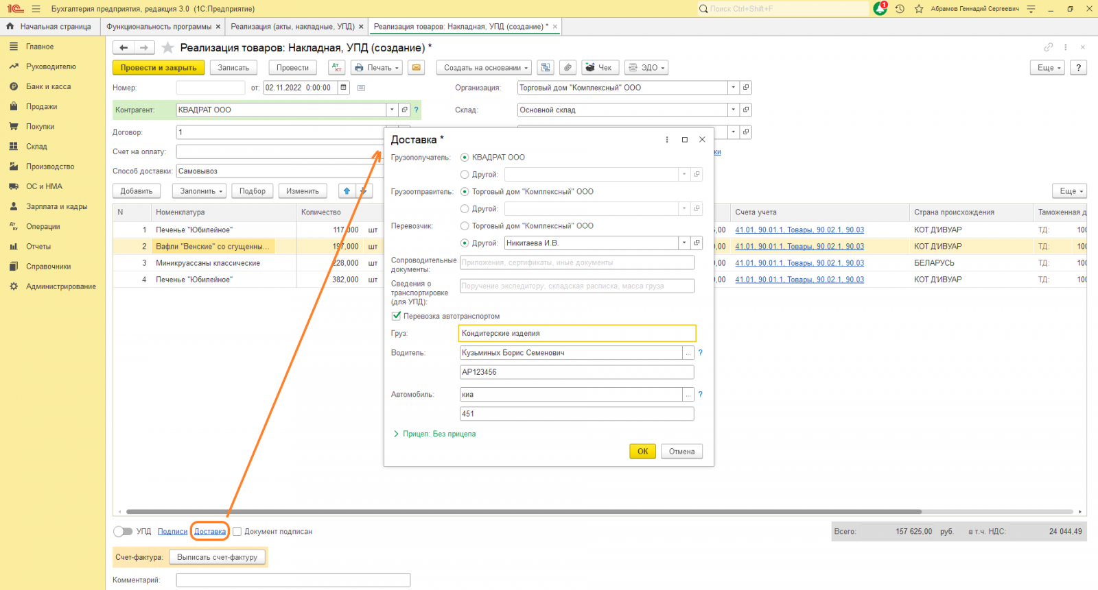 Создание ТТН в "1С" : Бухгалтерия 3.0 Создание ТТН в "1С" : Бухгалтерия 3.0