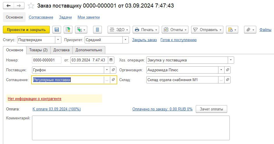 Управление закупками в "1С: Комплексная автоматизация" Управление закупками в "1С: Комплексная автоматизация"