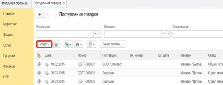 Как установить цены на упаковки номенклатуры в "1С: Розница 2.2."