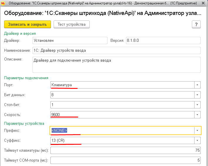 Быстрое подключение сканера штрих-кодов к Розница 2.2