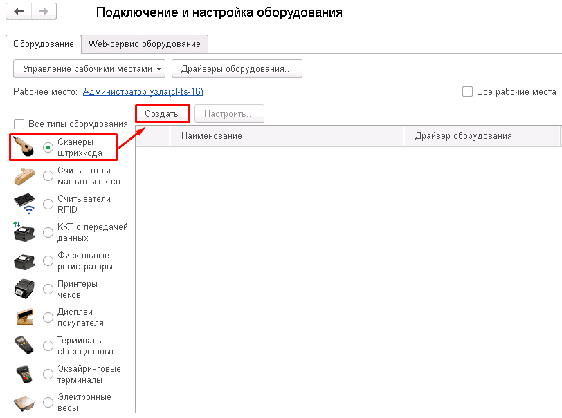Быстрое подключение сканера штрих-кодов к Розница 2.2