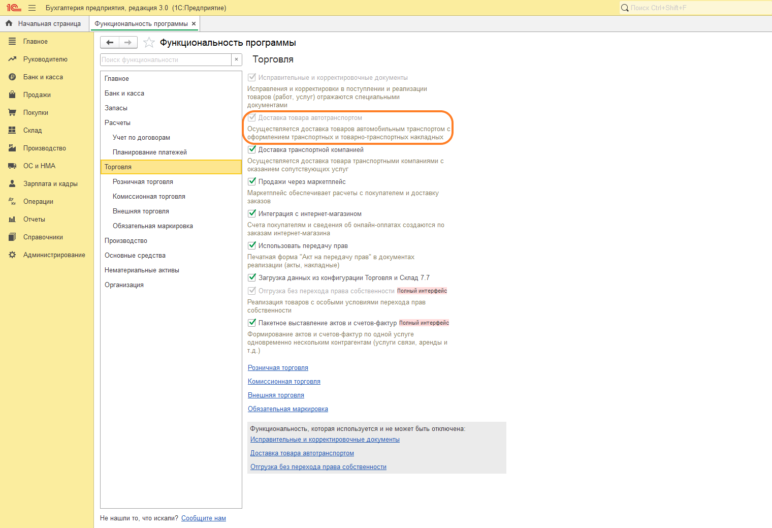 Создание ТТН в "1С" : Бухгалтерия 3.0 Создание ТТН в "1С" : Бухгалтерия 3.0