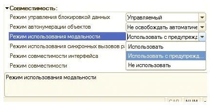Использование модальных окон в данном режиме запрещено (1С 8.3)