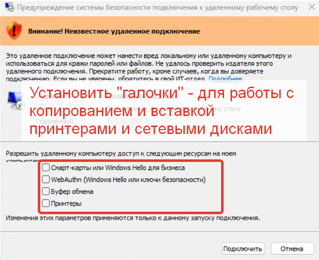 Внимание: неизвестное удаленное подключение
