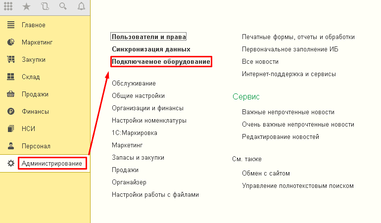 Быстрое подключение сканера штрих-кодов к Розница 2.2