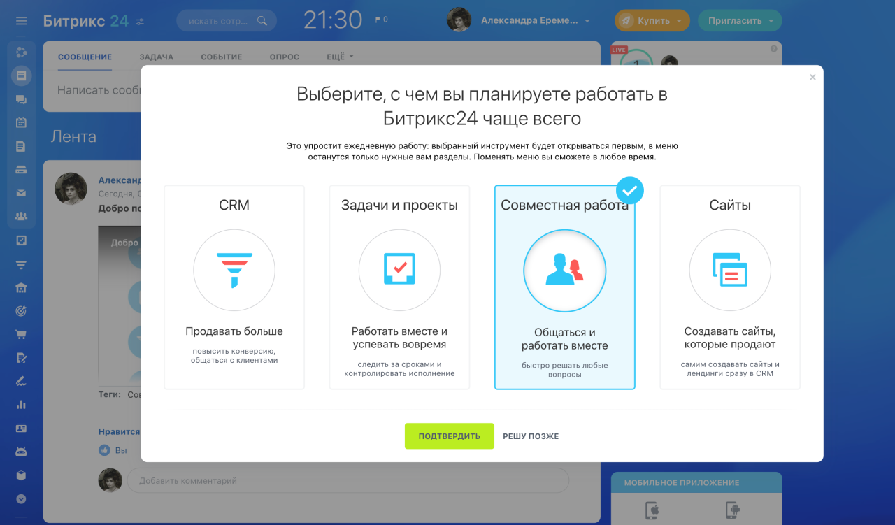 b24-43i6rs.bitrix24.ru_stream__current_fieldset=SOCSERV.png