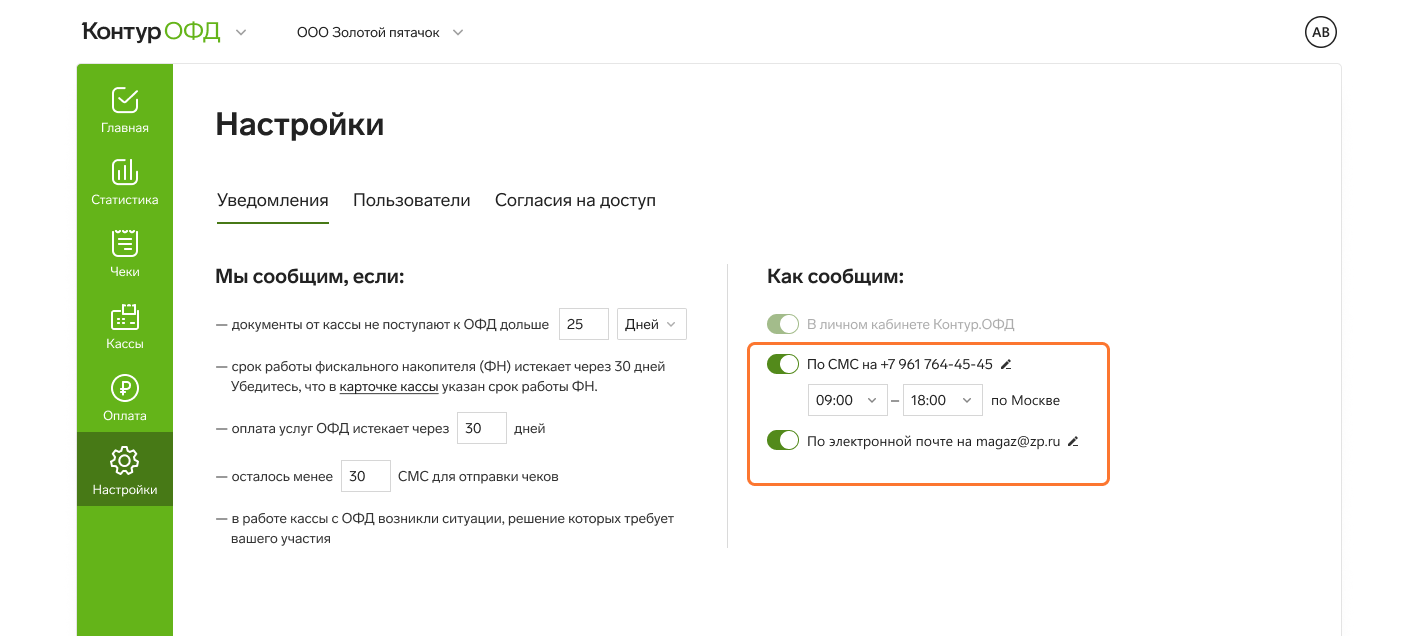 Старт работы с Контур.ОФД. Действия после оплаты счета на услуги ОФД